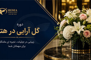 گل ارایی تخصصی