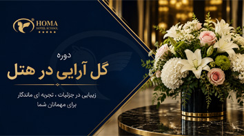 گل ارایی تخصصی