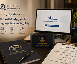 دوره ستاد