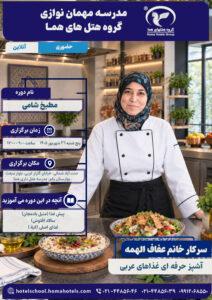 مطبخ شامی